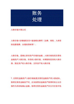 入账价值计算公式.docx