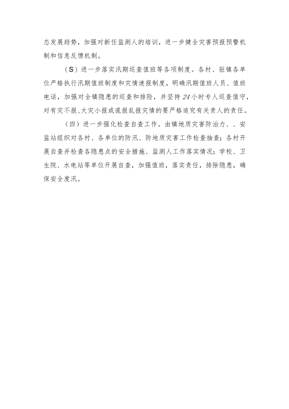 【工作总结】镇2023年防汛、防地质灾害应急演练工作总结.docx_第3页