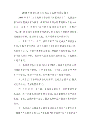 2023年度幼儿园防灾减灾日的活动总结 篇3.docx