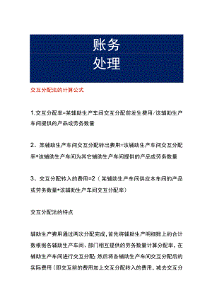 交互分配法的计算公式.docx