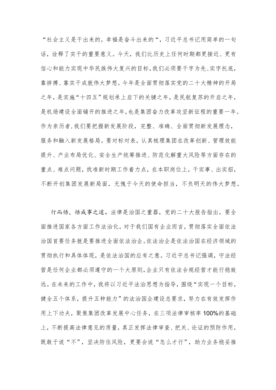 2023年主题教育读书班心得体会研讨发言稿【两篇范文】供参考.docx_第2页