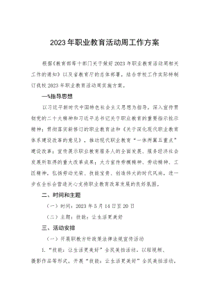 学院2023年职业教育活动周工作方案三篇范例.docx