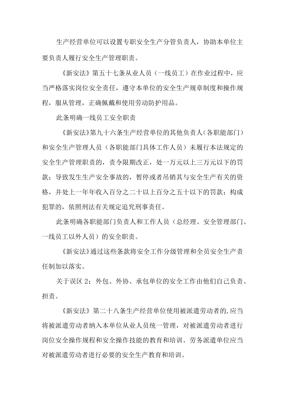 街道社区党员干部学习新安全生产法个人心得体会 （5份）.docx_第3页