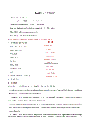 Unit3 Sports and Fitness Part 8 单元过关测试题（解析版）.docx