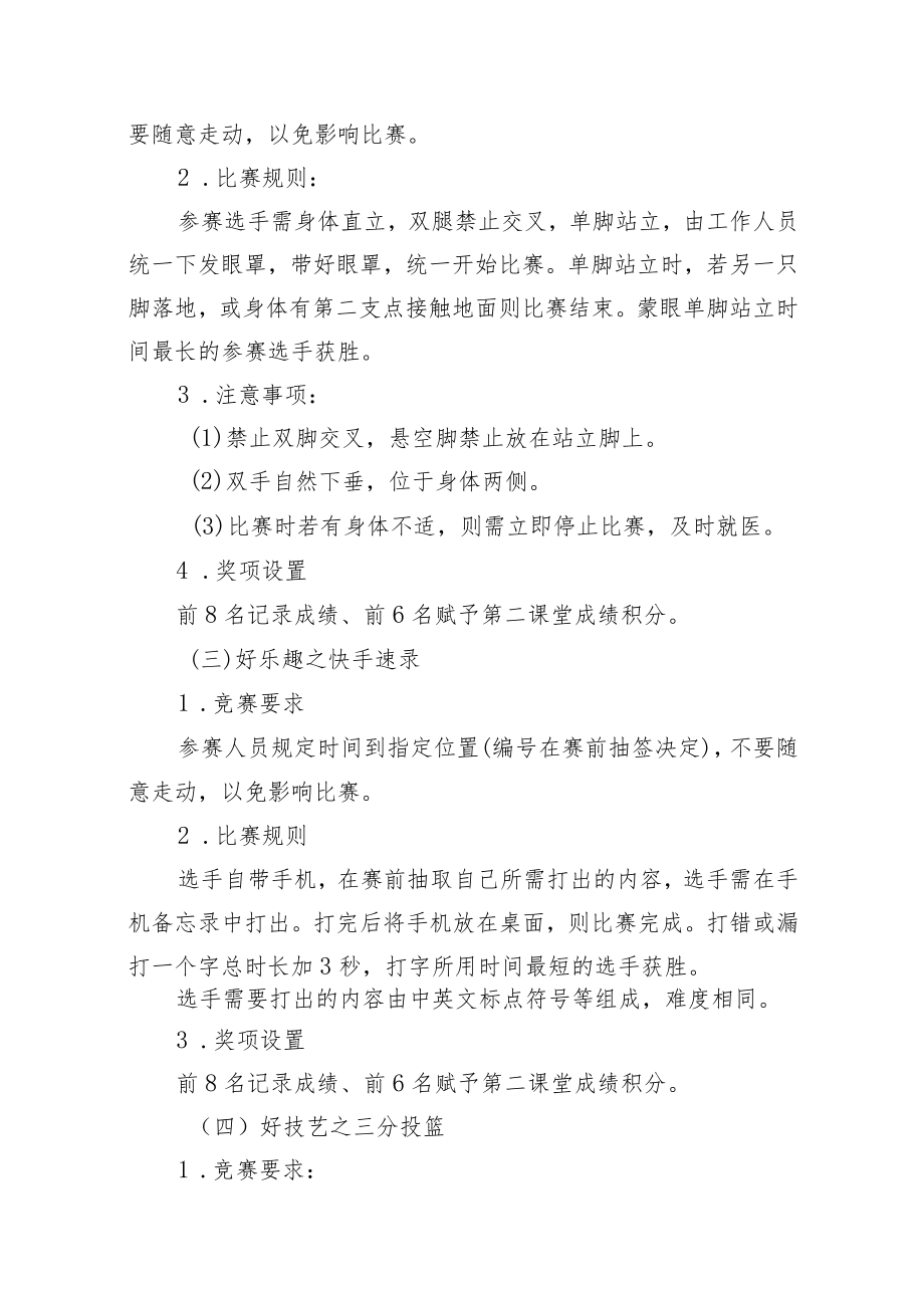 营口理工学院校园吉尼斯比赛规则.docx_第2页