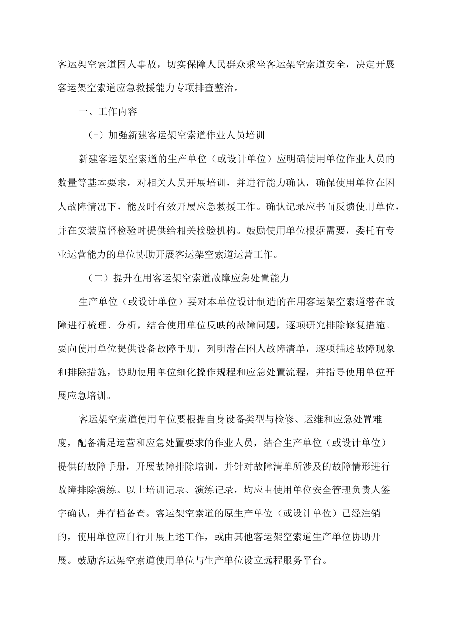 2023年乡镇开展特种设备安全隐患排查整治专项方案 汇编6份.docx_第3页