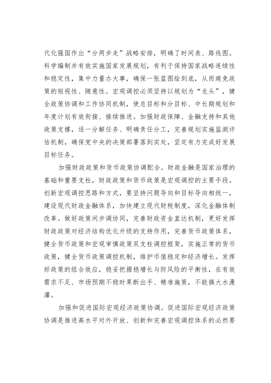 理论文章:健全宏观经济治理体系形成共促高质量发展合力.docx_第2页