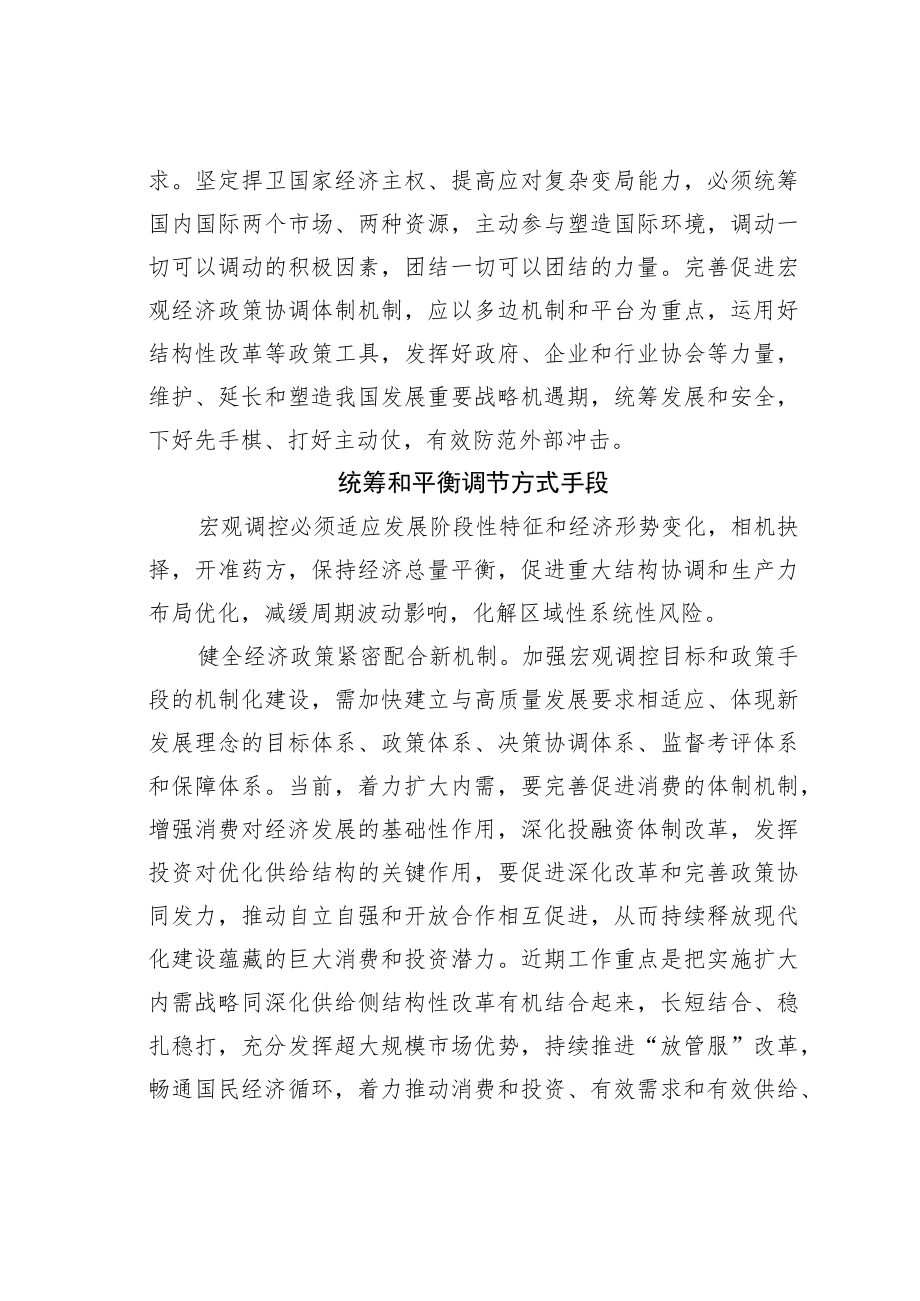 理论文章:健全宏观经济治理体系形成共促高质量发展合力.docx_第3页