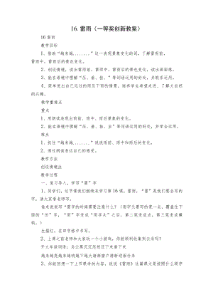 雷雨（一等奖创新教案）.docx