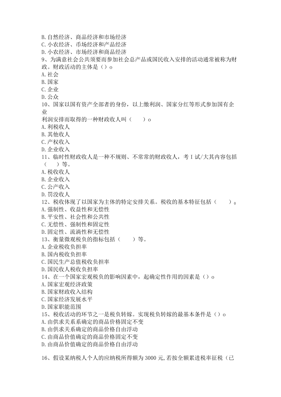 2023年保险经纪人考试真题之经纪人理论概述.docx_第2页