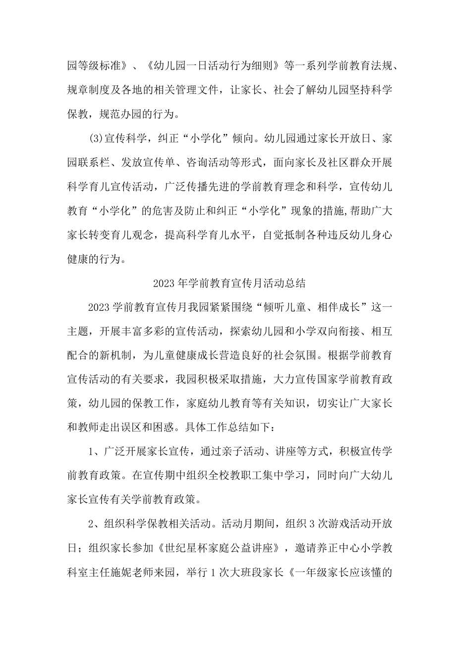 乡镇幼儿园2023年学前教育宣传月活动总结 （汇编4份）.docx_第2页