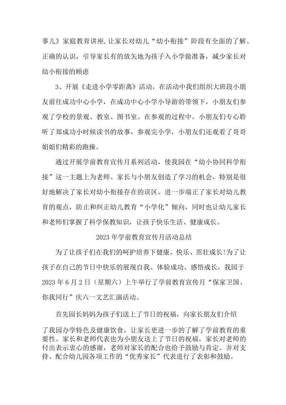 乡镇幼儿园2023年学前教育宣传月活动总结 （汇编4份）.docx_第3页