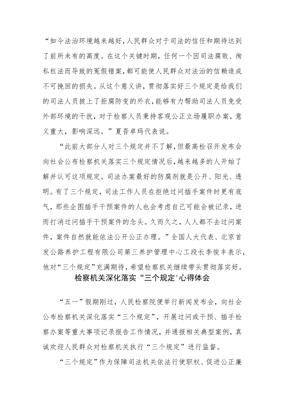 落实“三个规定”心得体会参考范文2篇.docx_第3页