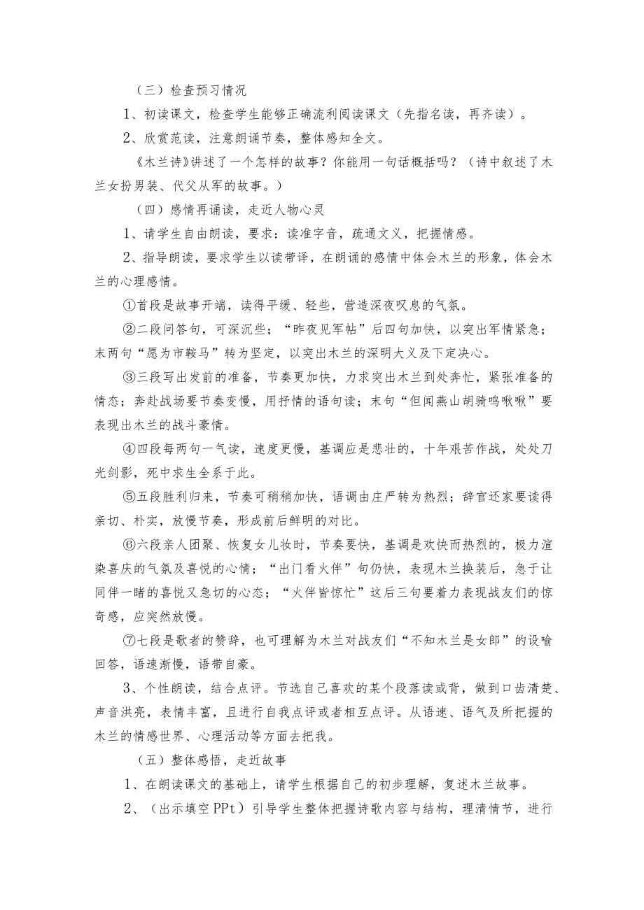 第9课《木兰诗》一等奖创新教学设计.docx_第2页