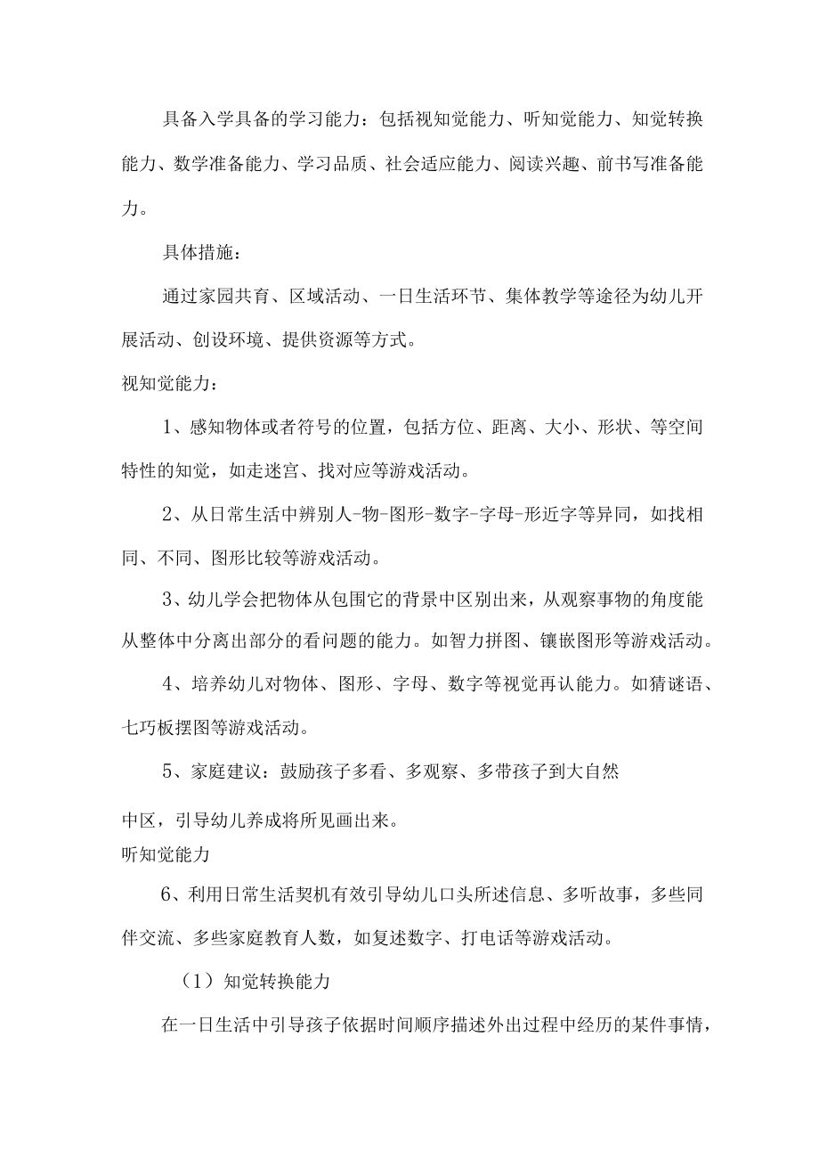 公立幼儿园2023年全国学前教育宣传月活动工作方案及总结（4份）.docx_第2页