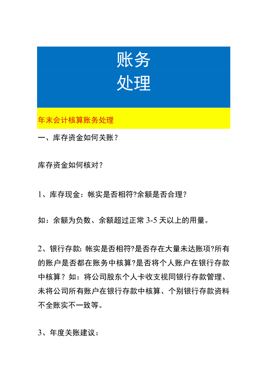 年末会计核算账务处理.docx_第1页