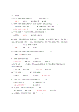 2023年会计从业资格无纸化考试会计基础考前模拟试题.docx