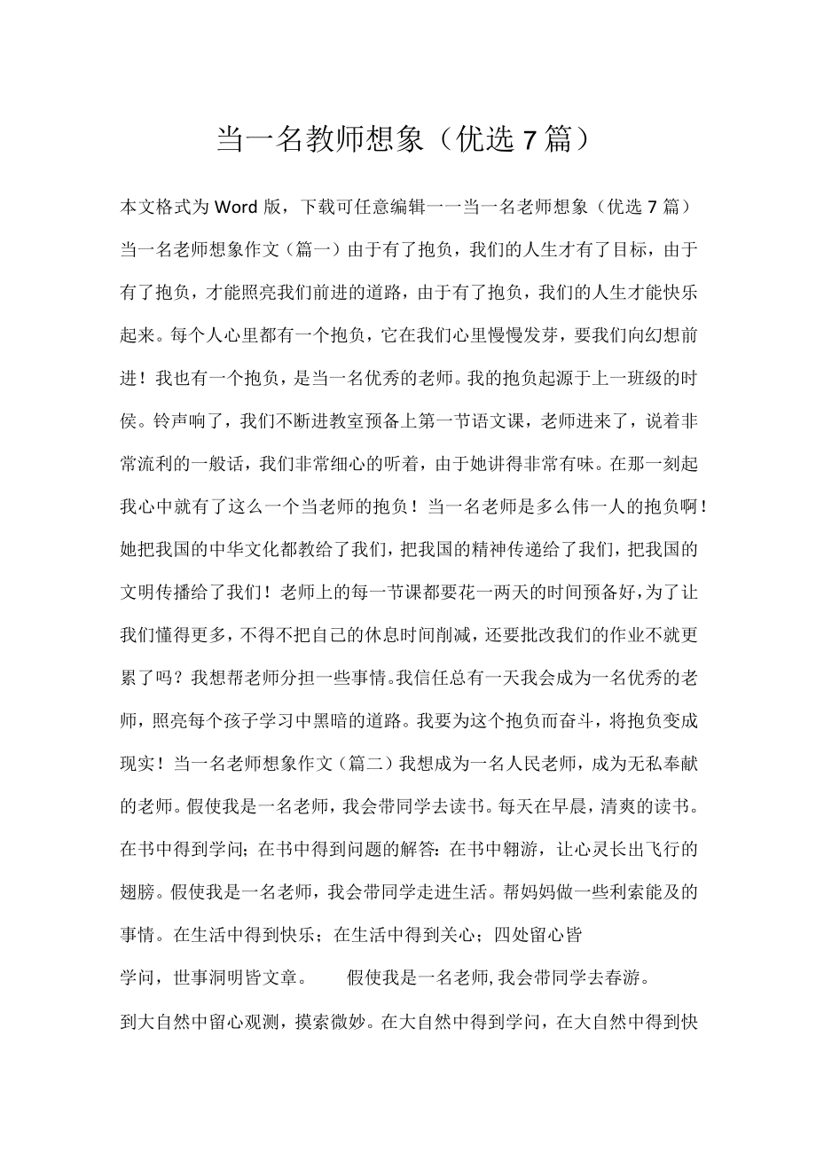当一名教师想象(优选7篇).docx_第1页