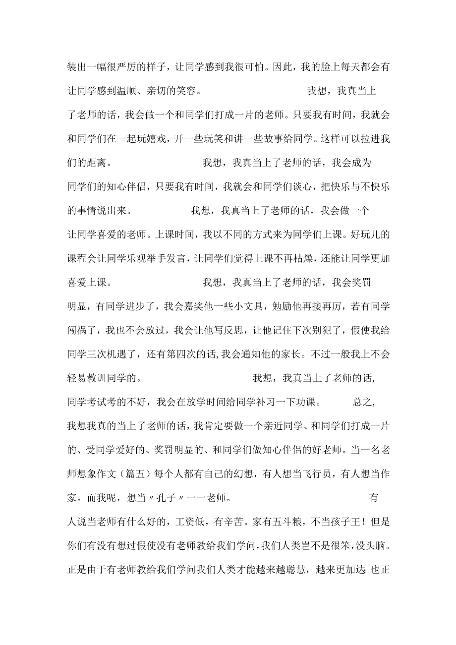 当一名教师想象(优选7篇).docx_第3页
