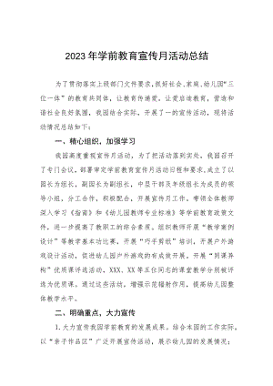 2023年全国学前教育宣传月活动总结报告及方案六篇.docx
