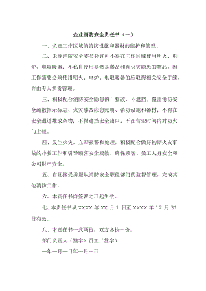 企业消防安全责任书一.docx