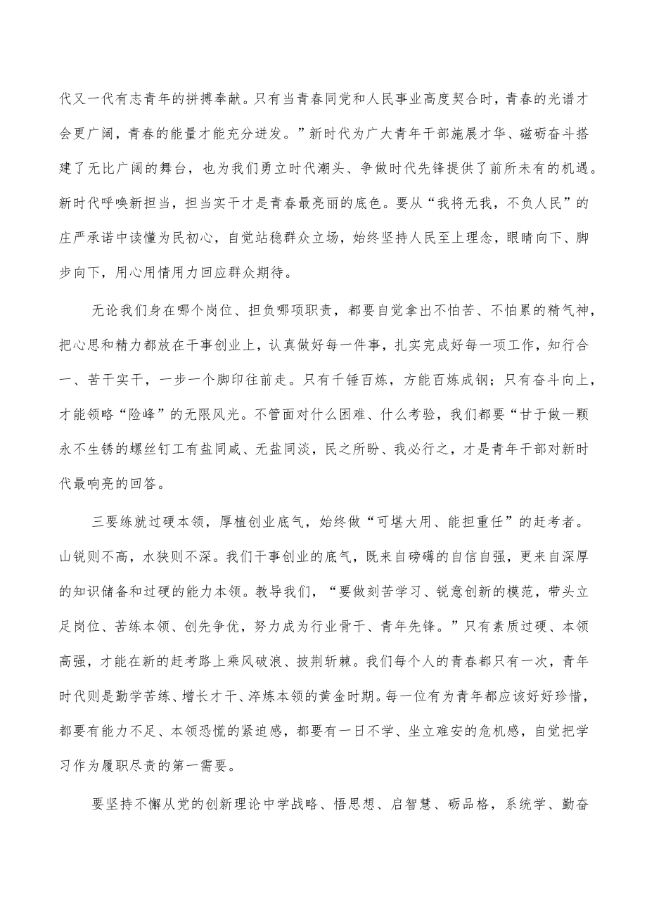 2023年主题教育读书体会研讨.docx_第2页