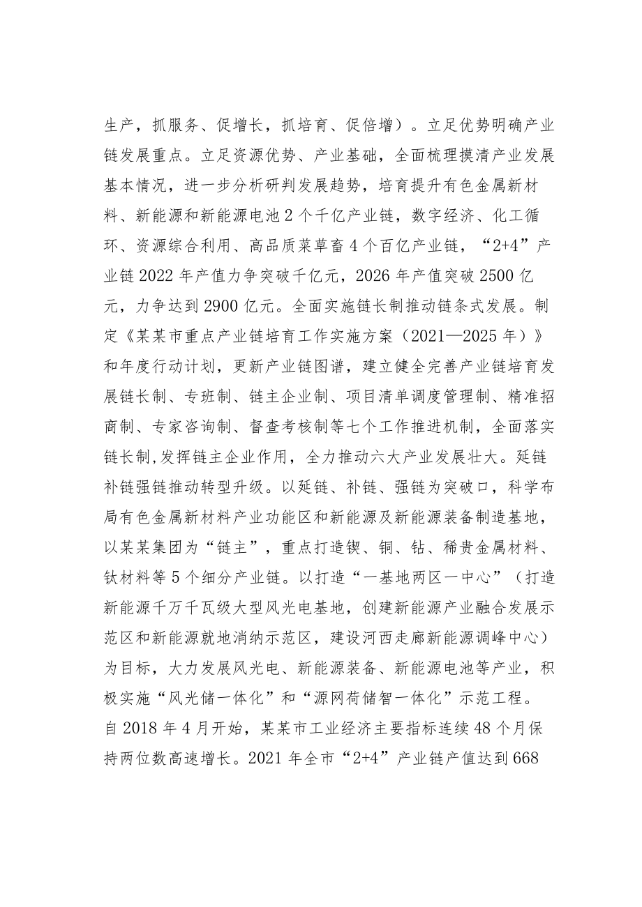 关于某市高质量发展的调研报告.docx_第3页