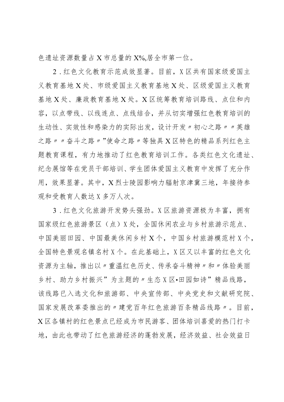 关于全区红色文化资源保护利用情况的调研报告（主题教育）.docx_第2页