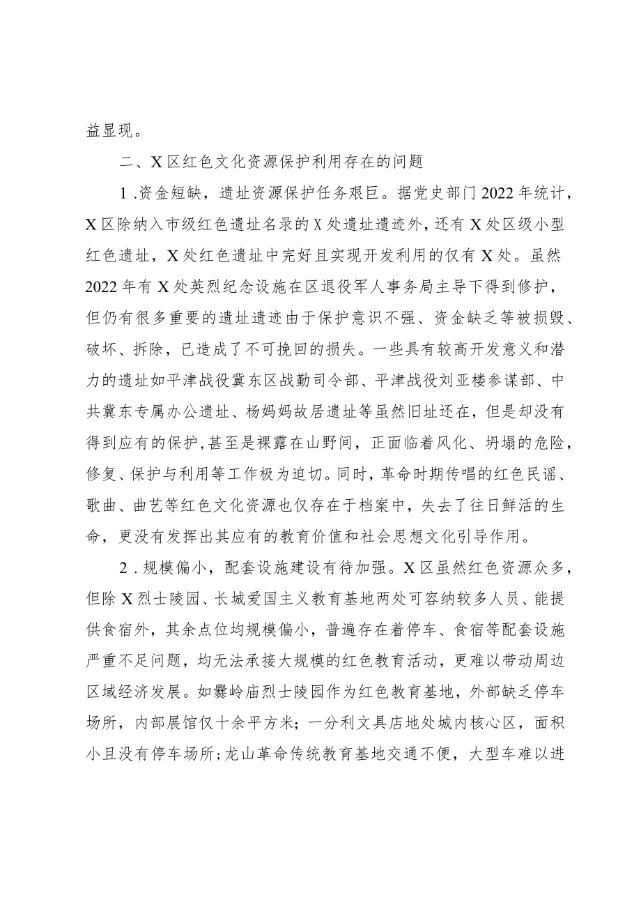 关于全区红色文化资源保护利用情况的调研报告（主题教育）.docx_第3页