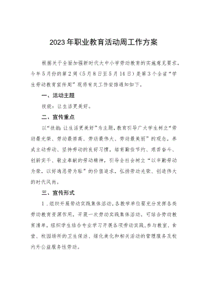 职业技术学院组织开展劳动教育宣传周活动方案三篇.docx