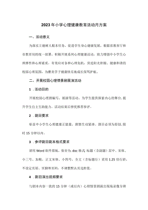 2023年小学心理健康教育活动月方案.docx