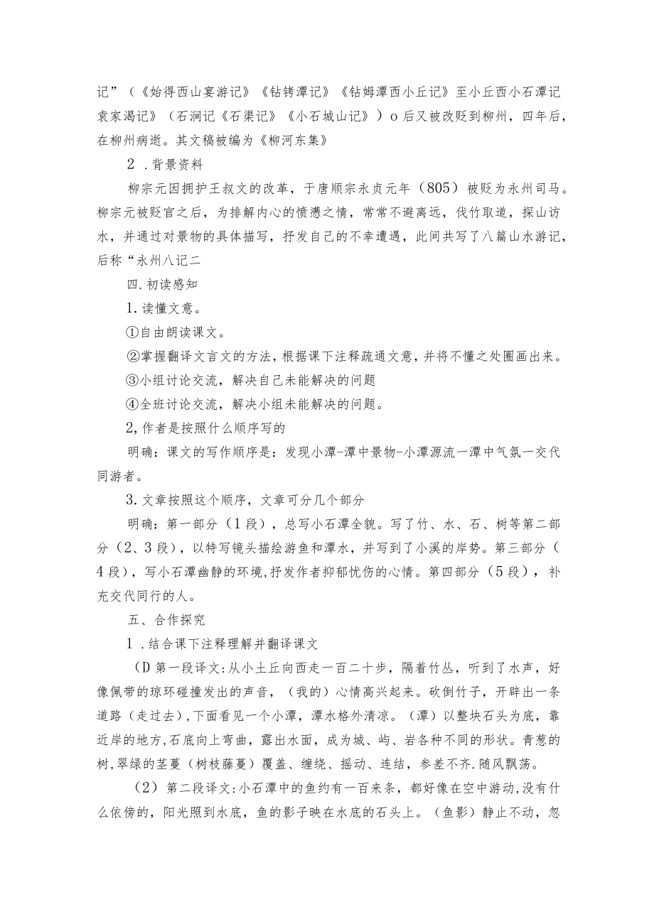 第10课《小石潭记》一等奖创新教学设计.docx_第3页