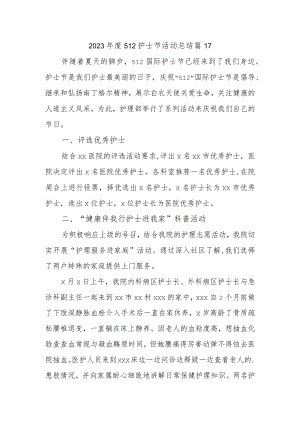 2023年度512护士节活动总结 篇17.docx