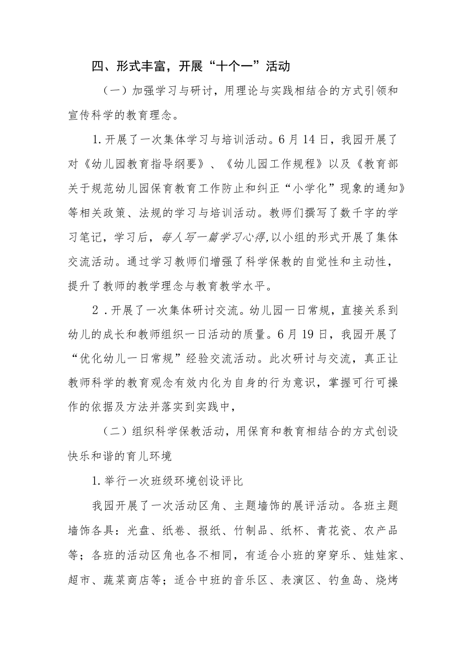 实验幼儿园2023年学前教育宣传月活动方案及工作总结十五篇.docx_第3页