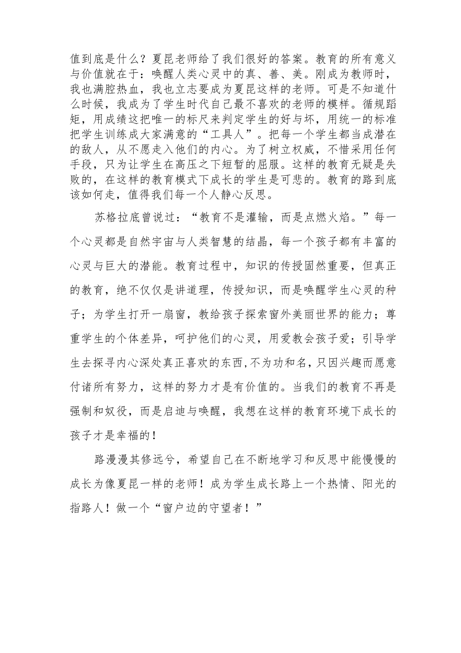 读《教室里的电影院》有感.docx_第2页