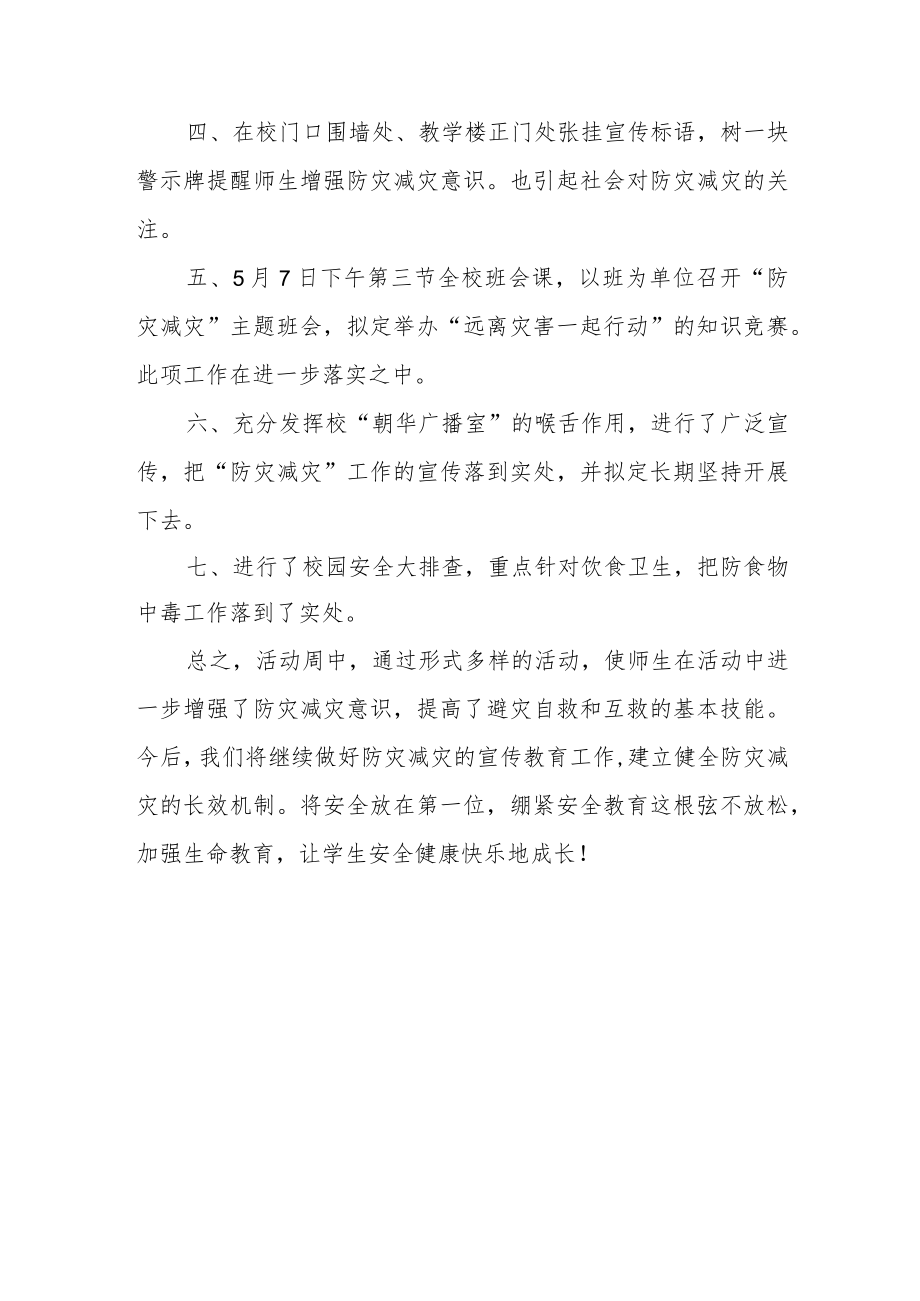 2023年学校防灾减灾日活动总结 篇8.docx_第2页