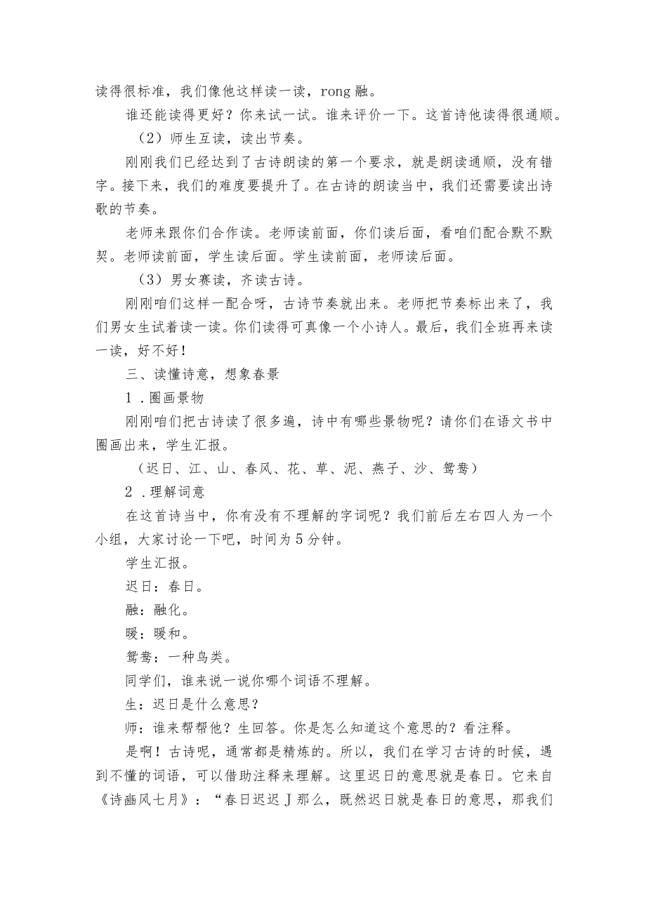 古诗三首《绝句》一等奖创新教案.docx_第2页