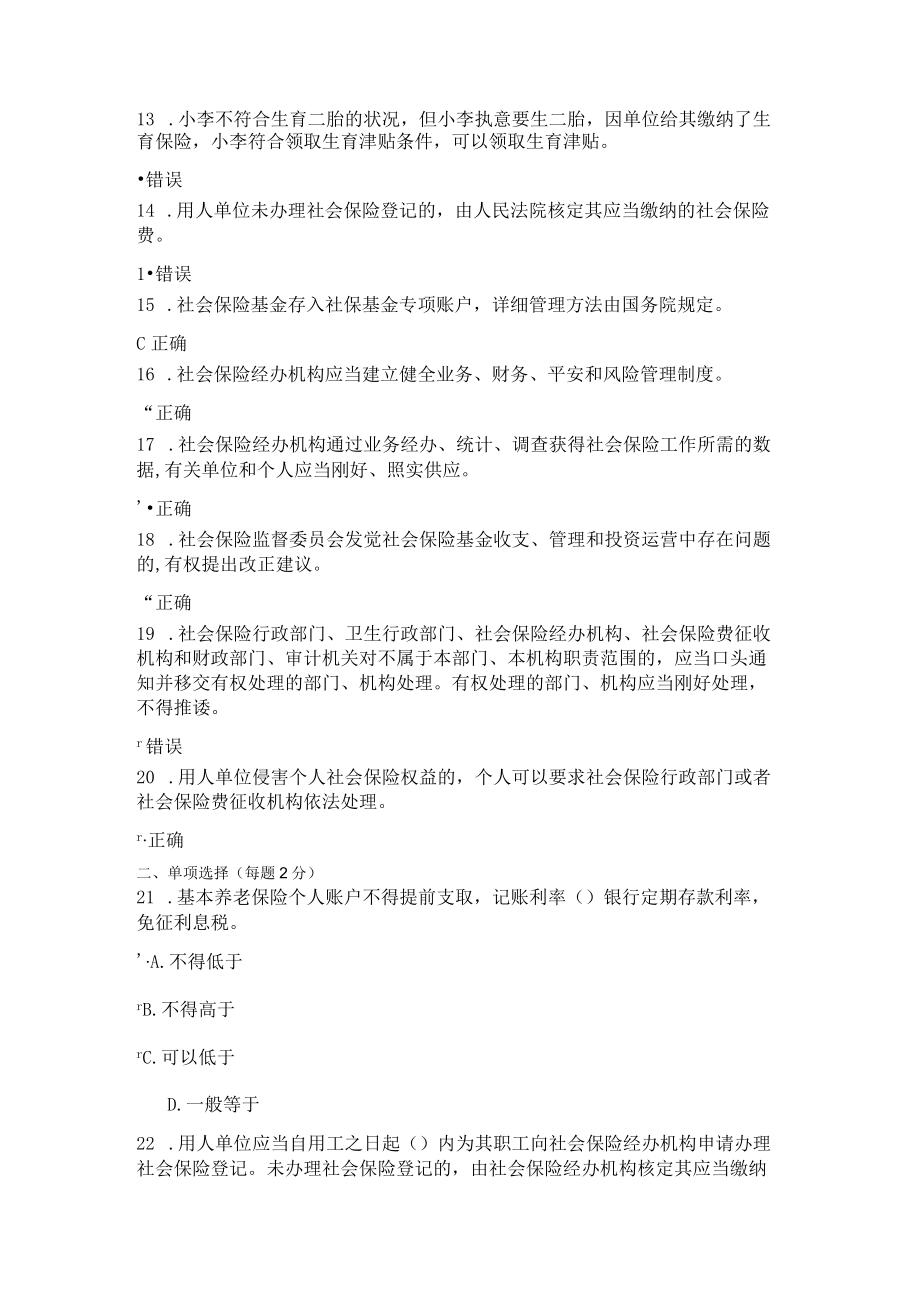 2023年公需科目社会保险法(2023)试题及答案.docx_第2页
