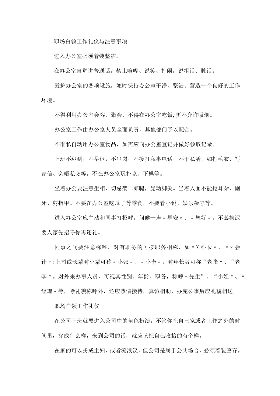 职场工作礼仪有什么注意事项.docx_第2页