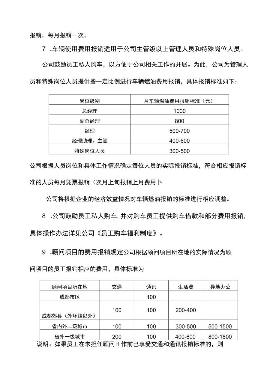 公司员工福利管理制度.docx_第3页