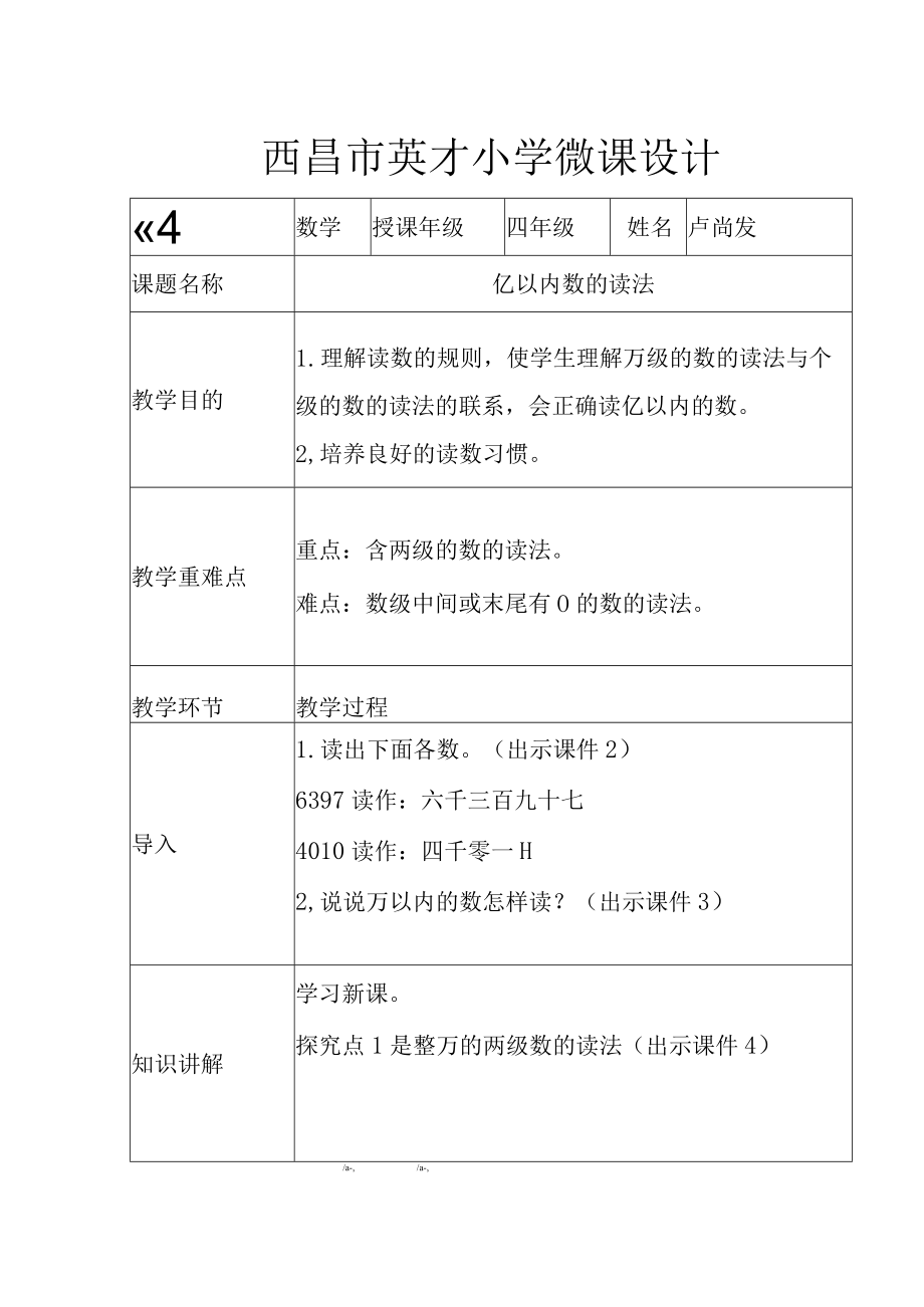 西昌市英才小学微课设计.docx_第1页