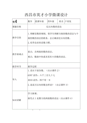 西昌市英才小学微课设计.docx