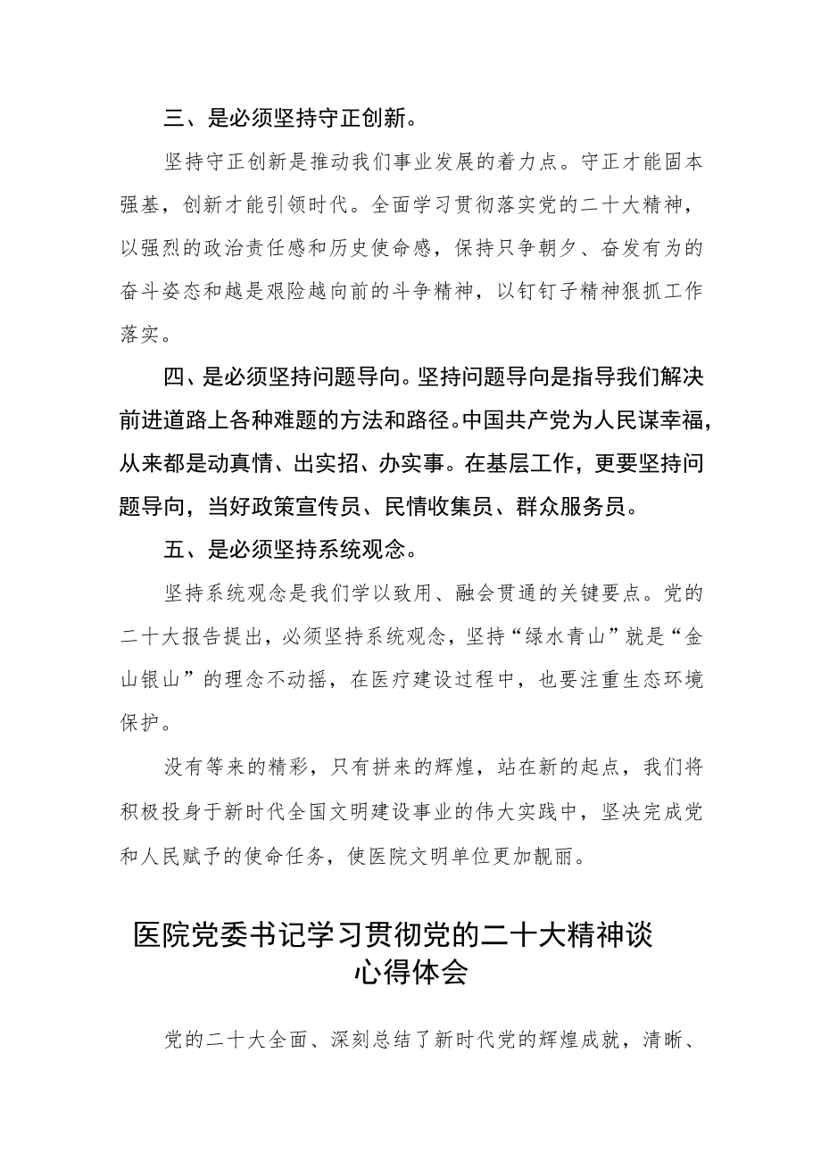 医院组织交流研讨学习二十大心得体会范文(3篇).docx_第2页