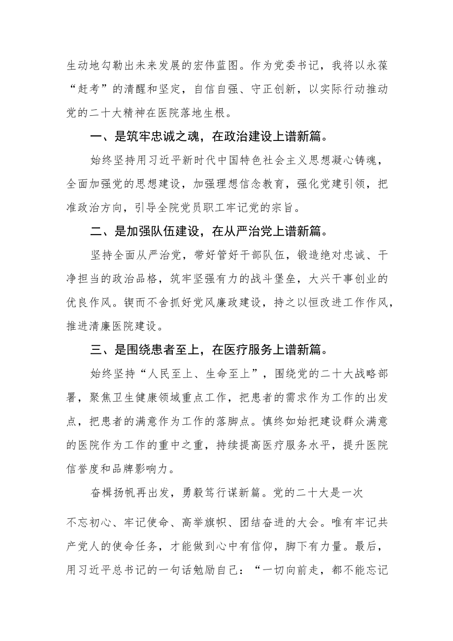 医院组织交流研讨学习二十大心得体会范文(3篇).docx_第3页