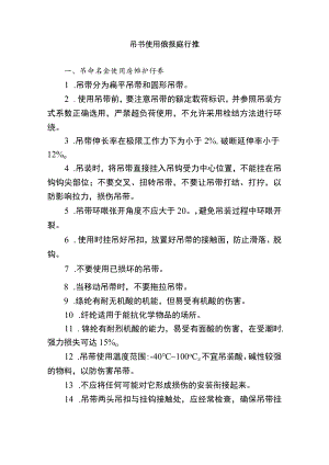 吊带使用及报废标准.docx