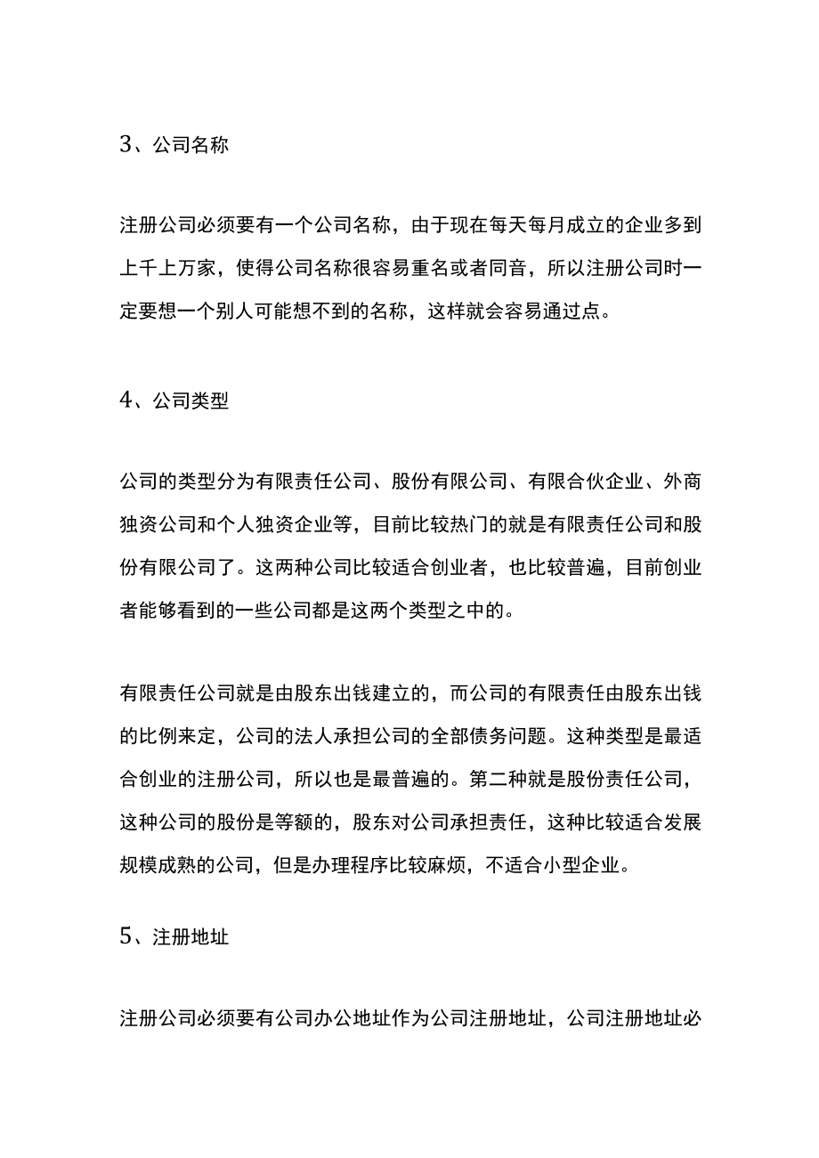 公司注册的流程.docx_第2页