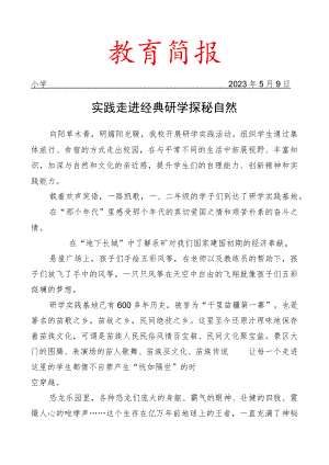 开展研学实践基地活动简报.docx