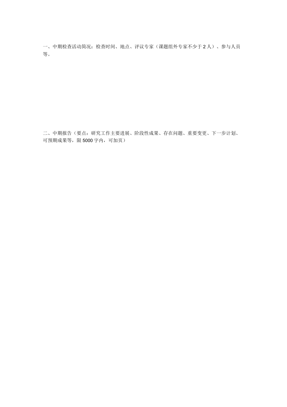 黄浦区教育科学研究项目中期报告.docx_第2页