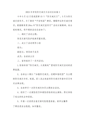 2023年学校防灾减灾日活动总结 篇3.docx