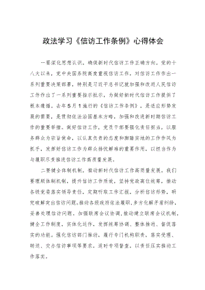 《信访工作条例》实施一周年心得体会七篇.docx